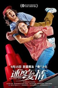 速度与爱情预告片