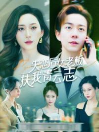 ʧ����Ů�ϰ��������־