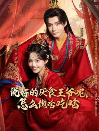 ˵�õ���ʳ��ү�أ���ô��ɶ��ɶ